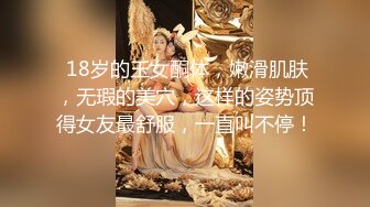 高能预警！极品身材颜值巅峰！比女人还女人超骚外围北京T娘【美奈酱】私拍，紫薇啪啪3P直男最爱 (10)