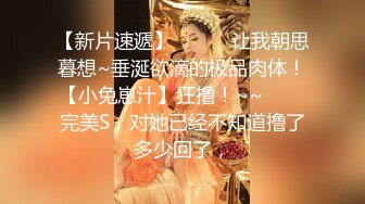   最新混战重磅流出极品性爱夫妻半梦S』最新换妻群操私拍流出 夫妻二人合力调教一对夫妻 互操对付情侣