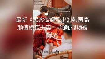 山东白皙长腿人妻少妇出轨四眼渣男，无套内射性爱调教自拍视图流出