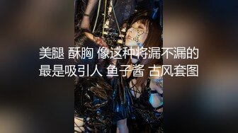 众筹购买果哥白金版视频之北服嫩模被摸到极乐呻吟