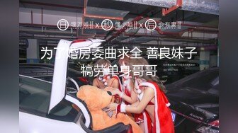 专约少女萝莉大神『唐伯虎』❤️可爱又淫荡的小奶牛喜欢吗？极品女高嫩妹 翘起老高的屁股 说是这样后入小穴特别舒服