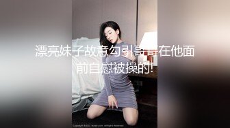 超卡哇伊大眼睛美女【欧尼酱】大尺度性爱私拍流出 无套骑乘顶操小浪穴高潮爽到不要不要的 口爆裹射 高清720P原版