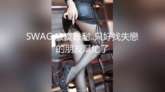 无水印1/31 迷玩漂亮美女舔逼抠逼淫水超多输出发现套套破了内射VIP1196