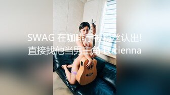 SWAG 在咖啡厅被粉丝认出!直接找他当男主角 Lucienna