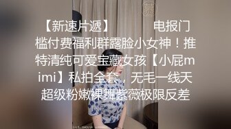 神似李菲儿【91沈先生】短发学妹，甜美乖巧，PUA达人各种格局套路忽悠，暴力啪啪摧残不休，观感佳好劲爆