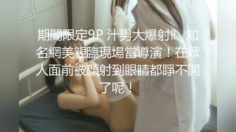 期間限定9P 汁男大爆射‼️知名網美親臨現場當導演！在眾人面前被顏射到眼睛都睜不開了呢！