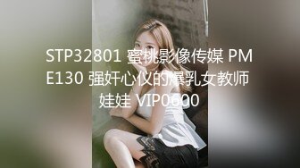 模特兼职的女同事，终于醉酒MJ了她，这腿够玩5V+32P