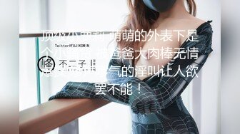 【制服诱惑系列】99年骚宝宝女仆装制服诱惑 两条细长腿拎起来操她 粉嫩的小骚逼正对镜头哟 浪叫 第一视角篇