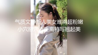 【新速片遞】  商场女厕偷拍背包美女风骚极品一线天,尿尿擦穴擦出感觉来了