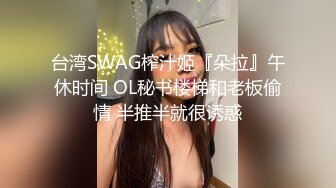 人间尤物100万粉硅胶娃娃般细腰肥臀巨乳嫩逼露脸女神【性瘾患者小姨妈】订阅②，各种啪啪内射，满满撸点 (20)