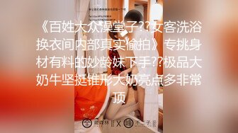 成都小妹妹，童颜巨乳吊钟奶子，蝴蝶逼连体黑网，微型小坦克勾引朗油们