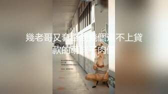 极品美魔女Ts沫沫：黑丝足交、和老板一起吃鸡，互艹屁眼、夹得舒服要死，呻吟浪叫！