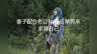 【新片速遞】邻家妹妹！极品美少女七七！看着乖巧情趣内裤，特写视角扣多毛骚穴，爽的流出白浆，极度诱惑