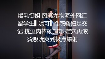 精东影业国产剧情新作JD82-《我爱约炮》兄弟三人玩三通 约炮一次不过瘾