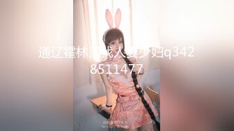 91茄子.学妹上门补习化身性感黑丝女郎勾引老师