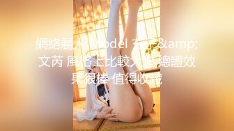 女神！超級漂亮【新婚燕爾】這麽美也下海~！深喉爆操特寫~ 女團級别，白瘦幼真美啊！