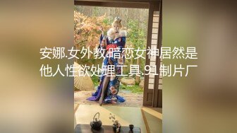 浴室暗藏摄像头偷窥白白嫩嫩的房东女儿洗澡 (1)