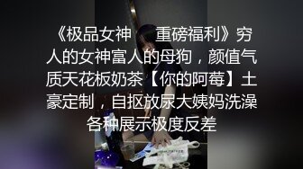 麻豆传媒最新女神乱爱系列-扭动细腰激情碰撞之娜样的触觉 白虎女神沈娜娜 高清720P原版首发