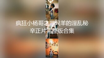 【泄密流出】重庆大学生反差骚母狗,素人黑森林,与男友同居素颜大尺度羞羞私密视频照片流出 (2)