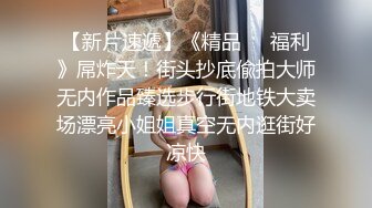 九月新流出步行街路边公厕手持偷拍 到几个青春靓丽美女尿尿蹲着拍被发现幸好跑得快