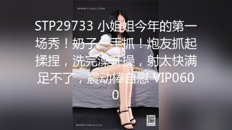 【超精品流出】豪乳女神〖深蹲只为坐上对的人〗福利性爱私拍流出 豪乳翘挺 后入黑丝美臀 淫荡浪叫不止 高清720P版