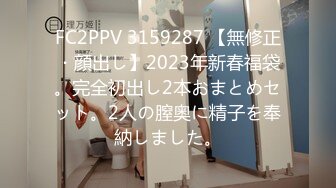 FC2PPV 3159287 【無修正・顔出し】2023年新春福袋。完全初出し2本おまとめセット。2人の膣奥に精子を奉納しました。