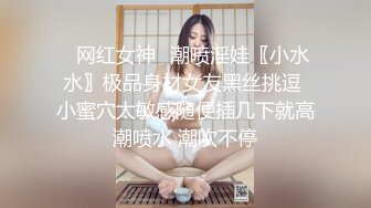 ❤️御姐人妻找年轻大鸡吧单男弟弟操逼，被操到喷尿，捂着小穴跑去浴室洗 洗干净后又立刻跳上床撅起屁股继续接着插[79.9MB/MP4/14:35]