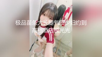 【新片速遞】Ts药娘紫鸢 ❤️-❤️ 学妹最近性瘾，每天都要潮喷一次 床上一股淫水味 疫情很久没肉棒吃了 解封哪个哥哥先让紫鸢尝尝龙根 ！