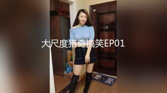 E奶女神张云熙 巨乳姐姐肉身安慰失恋弟