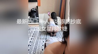 最新热门 牛人商场跟踪抄底二线女星蒋梦婕