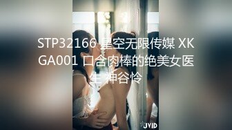 STP32166 星空无限传媒 XKGA001 口含肉棒的绝美女医生 神谷怜