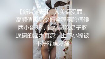 9分颜值极品女神！甜美性感又迷人！无毛顶级美穴，修长美腿高跟鞋，小舌头舔假屌，插入美穴