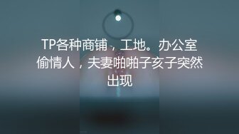 家有骚妻深夜啪啪给狼友看，先舔逼后吃大鸡巴，道具抽插玩弄，淫水多多，被大哥无套爆草各种体位蹂躏真刺激