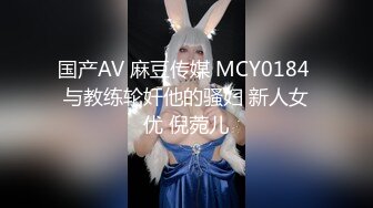 国产AV 天美传媒 TMW001 还不出钱只好当AV女优 尤莉