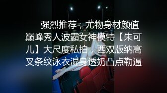 ❤️强烈推荐，尤物身材颜值巅峰秀人波霸女神模特【朱可儿】大尺度私拍，西双版纳高叉条纹泳衣湿身透奶凸点勒逼