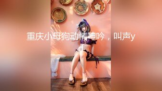   专约少女萝莉大神唐伯虎极品嫩妹魅惑红丝配性感红肚兜，边操娇嫩小穴边玩弄小菊花