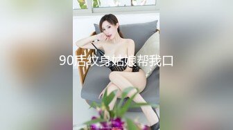 ED Mosaic 平时乖巧懂事的粉鲍21岁女大生想尝试多P (1)