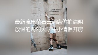 云盘高质露脸泄密 穷人的女神有钱人的母狗 高颜值美女像一条小母狗一样被金主蹂躏爆肏