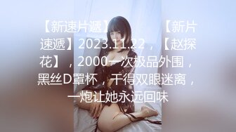 【最强档??91大神】美少女杀手『最爱萝莉』高清HD增强版??露脸巨乳学妹沉浸式性爱 清纯JK女大学生乳摇内射