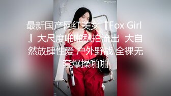 【金莲小仙女】带着闺蜜一起户外露出勾搭，小河边脱光掰穴撒尿差点被发现，到大爷家里自慰，大妈放哨拔出跳蛋