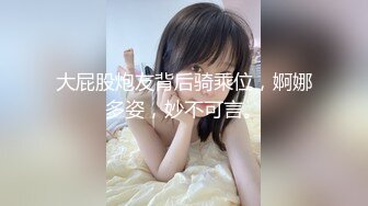   颜值很高的幼师小姐姐，全程露脸跟小哥激情啪啪，后入爆草玩骚奶子表情好骚