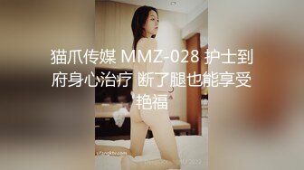 沪上十三姨自称全球最紧鸡巴套子❤️冷艳妈生脸拥有饱满美乳 彰显逆天反差献身金主