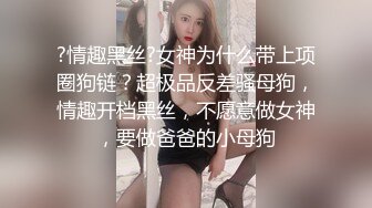 操一个风韵黑丝女仆人妖在绑一个人妖玩SM性爱3P粗大鸡巴插进菊花干的嗷嗷淫叫射了一脸爱液