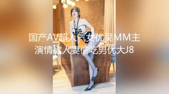 沖田杏梨♘❤日本福利姬巨乳女优 极品美腿 颜值在线 质量上乘 身材好的沒話說〈第四彈〉 (12)