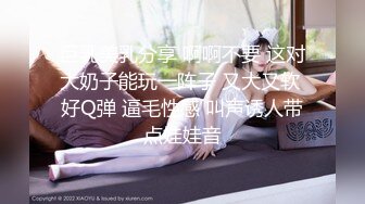 【极品女神❤️绝版资源】美乳超博\主『DaNai』老公对不起 本来是按摩 但我却心甘情愿被他的精液灌满小穴 超清4K原版