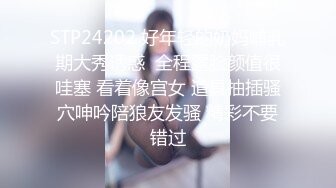 2024年6月，【胖叔叔原创探花】，手机声音不要开大，来听听妹妹被强插菊花的叫声，粉嫩美乳学生妹