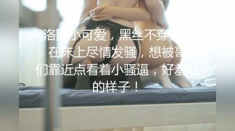 极品反差女神私拍，万人追踪推特气质小姐姐【小姑妈S】订阅，道具紫薇与撸铁健硕帅哥大玩性爱 (9)