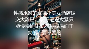 ✿大长腿小姐姐✿清纯反差女神〖Cola酱〗表面清纯小仙女，背地却是个倒贴小母狗，这次就不是妹妹肿了、小屁屁都要被怼肿