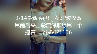 9/14最新 两男一女3P爆操双屌前后夹击轮流深喉舔屌一个抱着一个操VIP1196