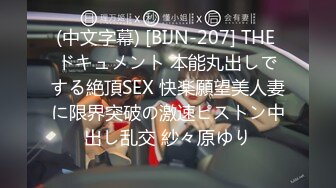  高颜值漂亮美眉吃鸡啪啪 老公快进来吧 啊啊 用力 一身情趣白莎 女上更极品 坚挺的大奶子更具诱惑